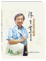 治史起造台灣國:張炎憲紀念文集