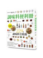 調味料便利冊