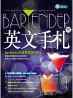 Bartender的英文手札=Raise your gl...