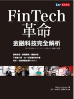 FinTech革命:金融科技完全解析