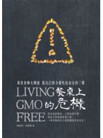 餐桌上的危機=Living GMO free:基改食物大...