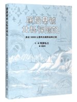 康提基號北極探險記:長征3000公里的北極熊追尋之旅