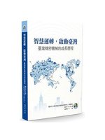 智慧運轉,啟動臺灣:臺灣精密機械的成長歷程