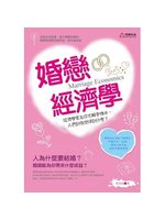 婚戀經濟學=Marriage economics