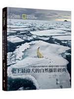 史上最偉大的自然攝影經典:年度野生動物攝影師大賽50年獲...