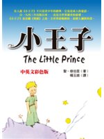 小王子=The little prince