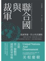 聯合國與裁軍=United Nations and di...