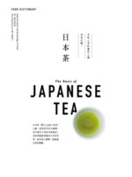 日本茶=The basic of Japanese te...