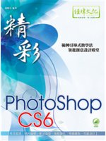 精彩PhotoShop CS6